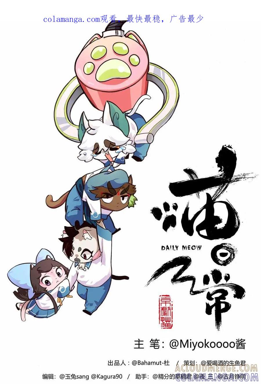 《京剧猫喵日常》第81话：转变！大飞的真相 第1页