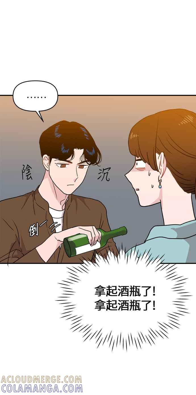 《不自在的关系》第1话 第61页