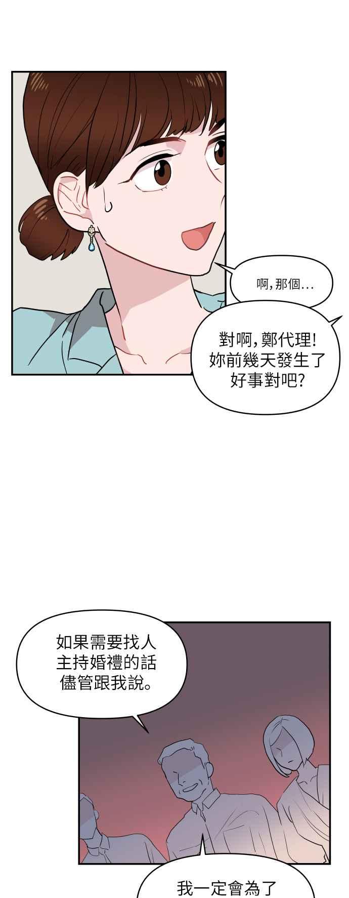 《不自在的关系》第1话 第17页