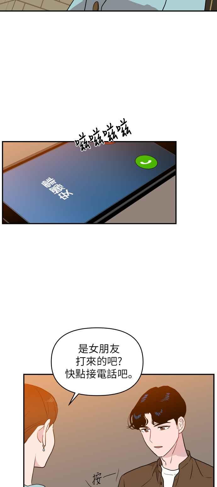 《不自在的关系》第1话 第50页