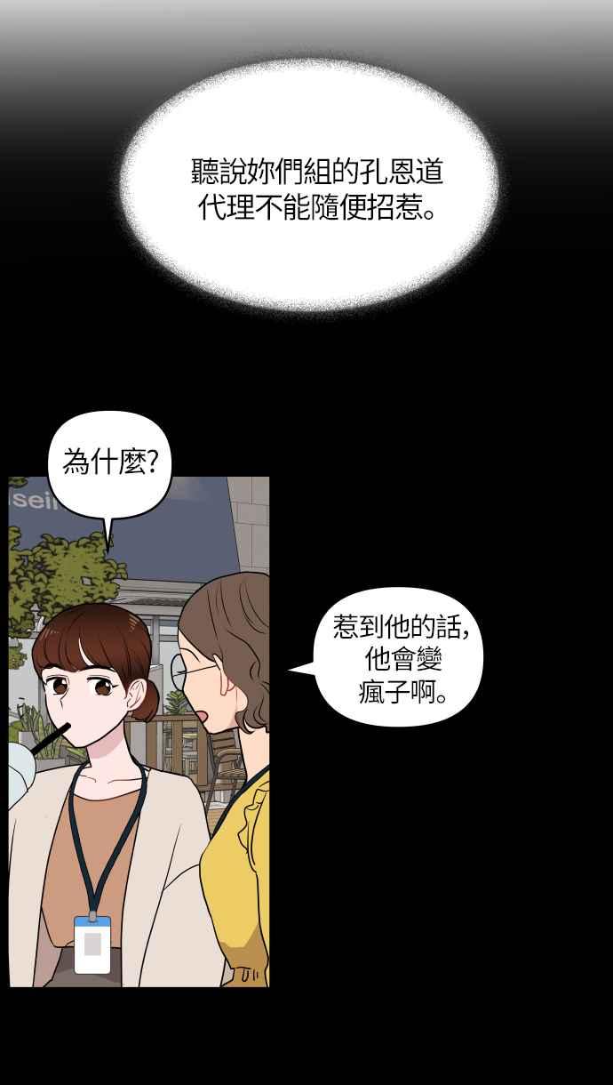 《不自在的关系》第1话 第44页