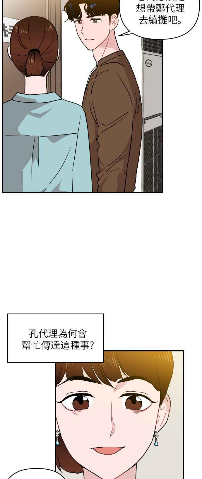 《不自在的关系》第1话 第24页