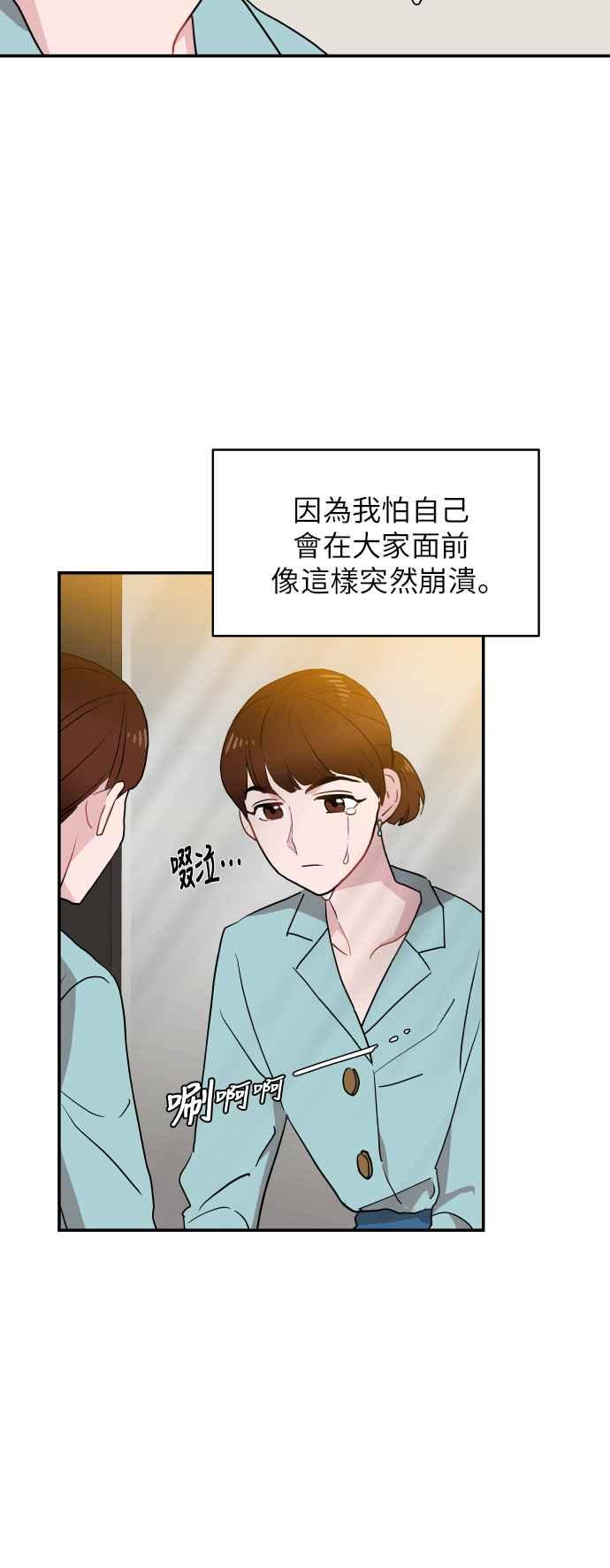 《不自在的关系》第1话 第21页