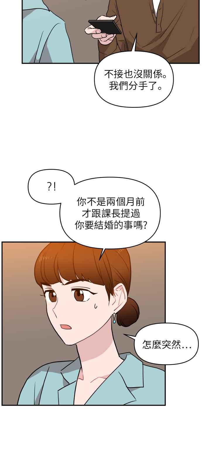 《不自在的关系》第1话 第51页