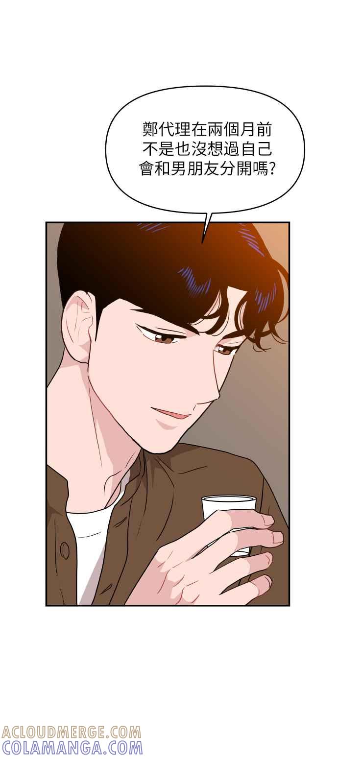 《不自在的关系》第1话 第52页