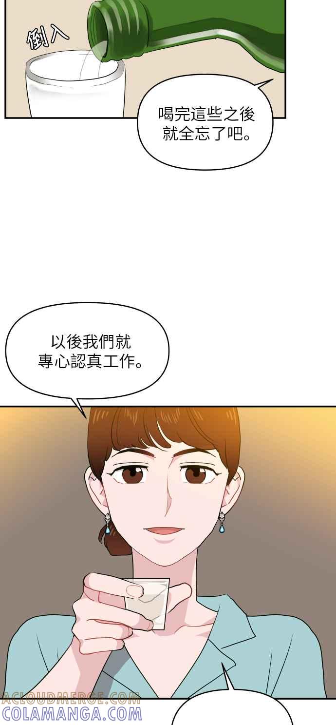 《不自在的关系》第1话 第64页