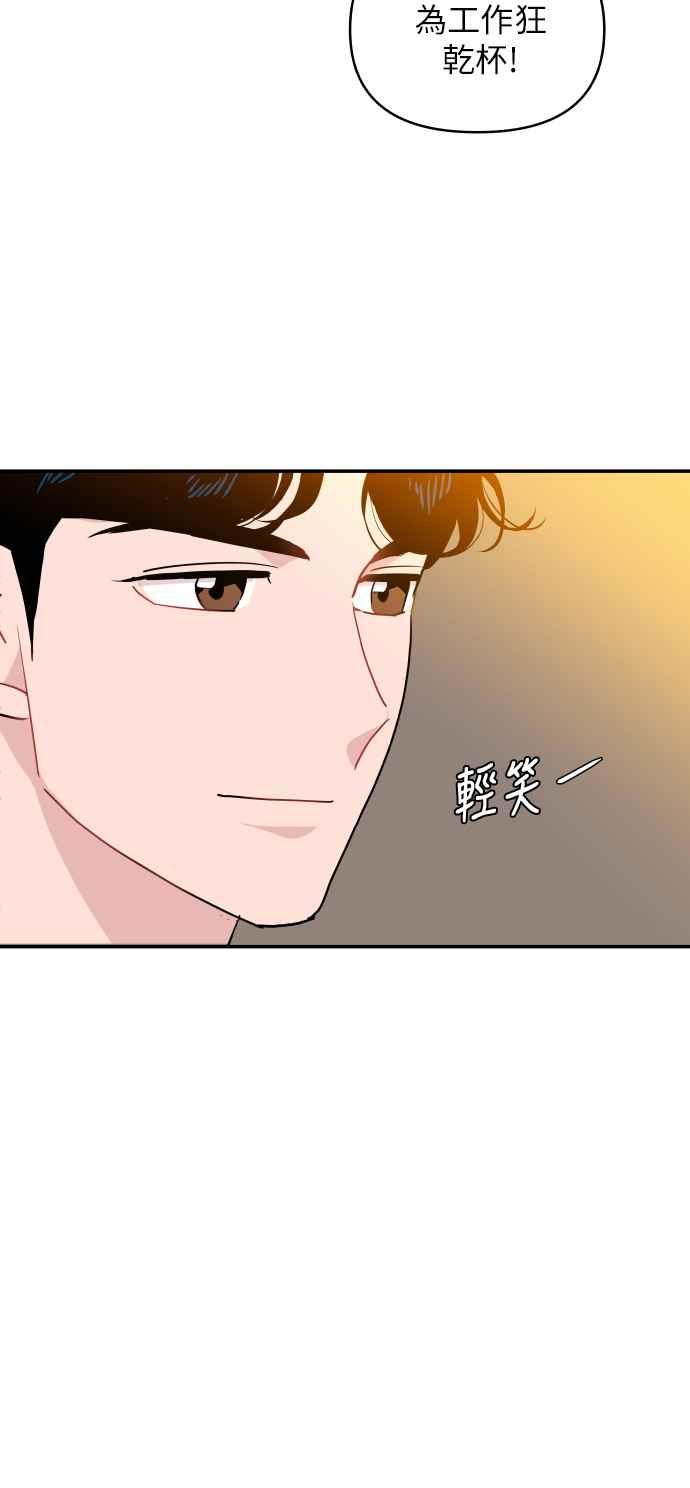 《不自在的关系》第1话 第65页