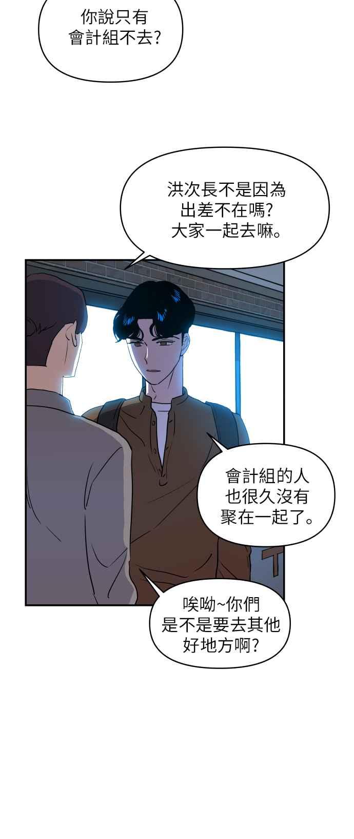 《不自在的关系》第1话 第30页