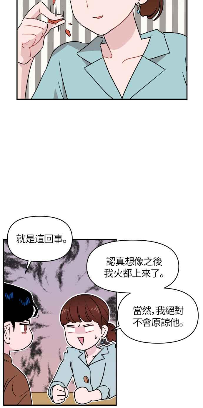 《不自在的关系》第1话 第59页