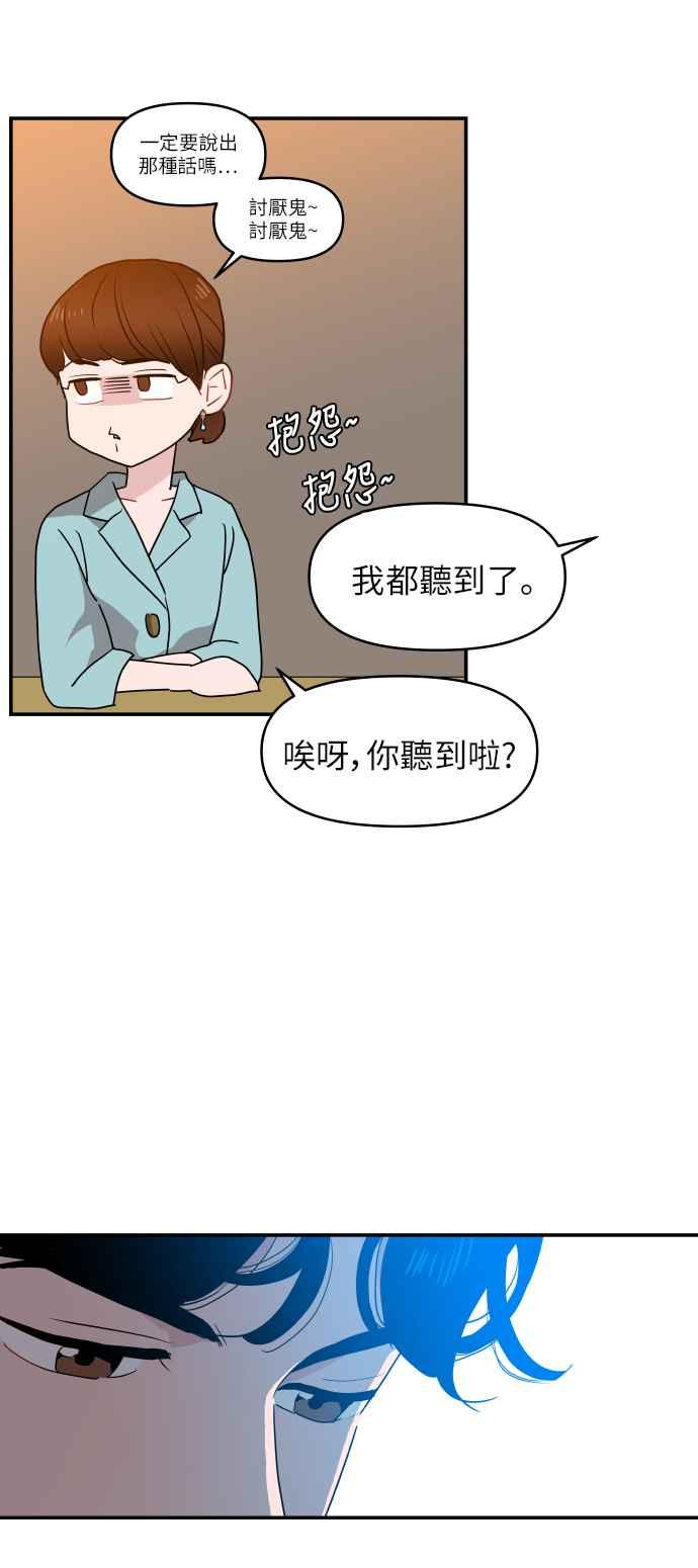 《不自在的关系》第1话 第53页