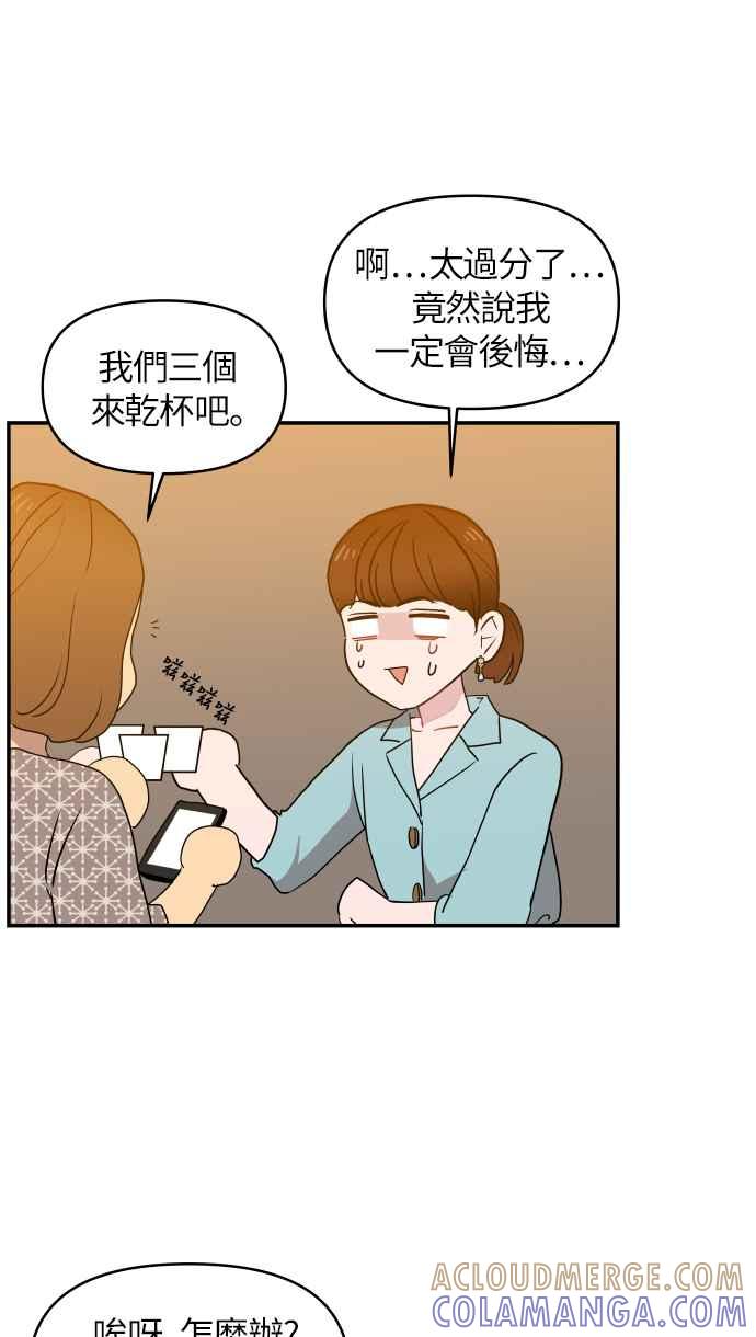 《不自在的关系》第1话 第40页