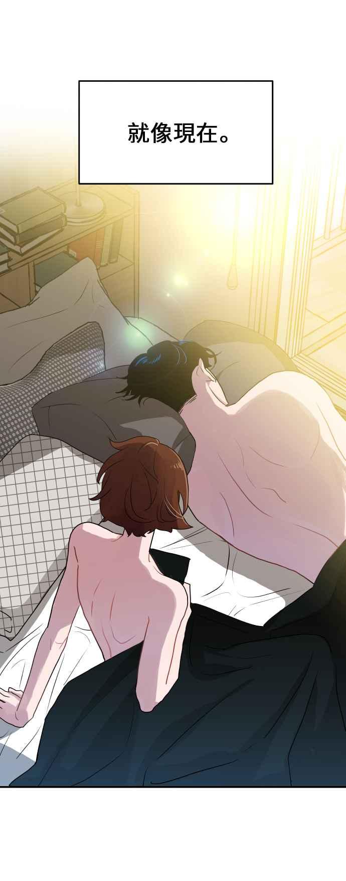 《不自在的关系》第1话 第72页