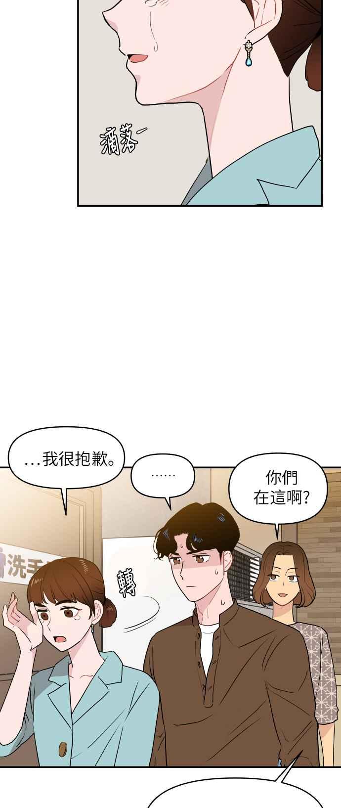 《不自在的关系》第1话 第27页