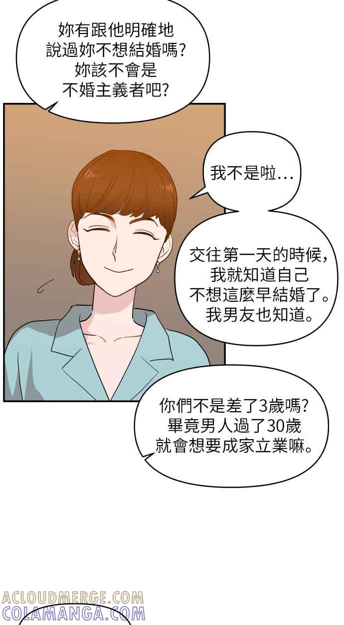 《不自在的关系》第1话 第37页