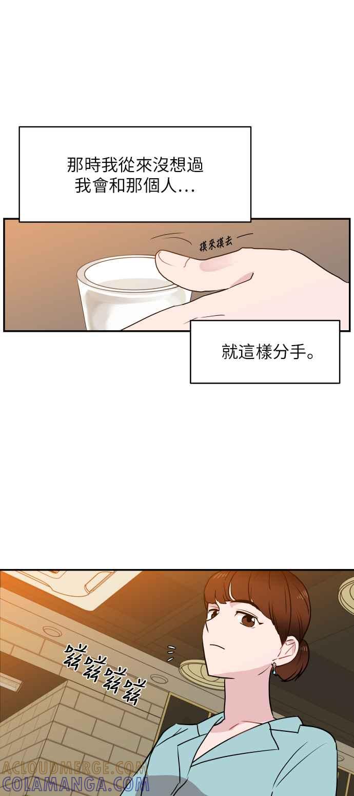 《不自在的关系》第1话 第49页