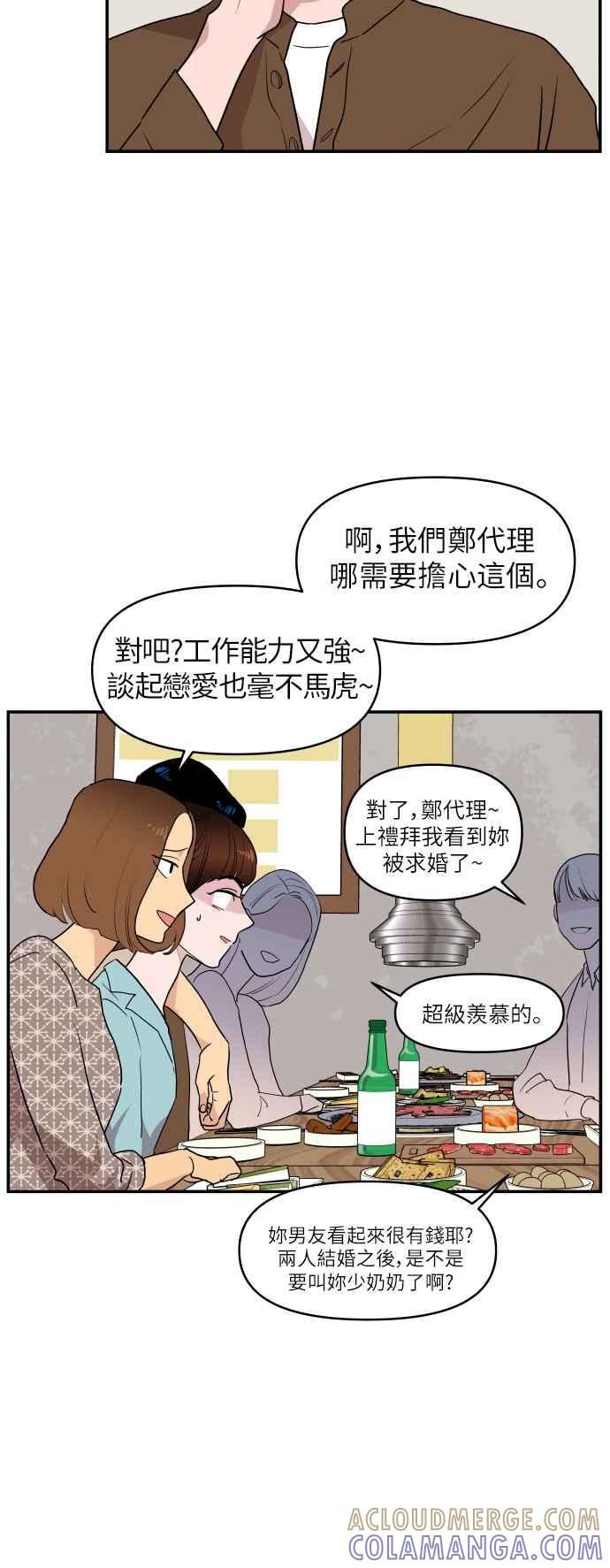 《不自在的关系》第1话 第16页