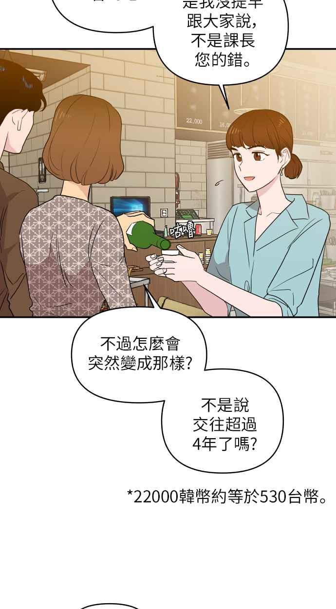 《不自在的关系》第1话 第35页