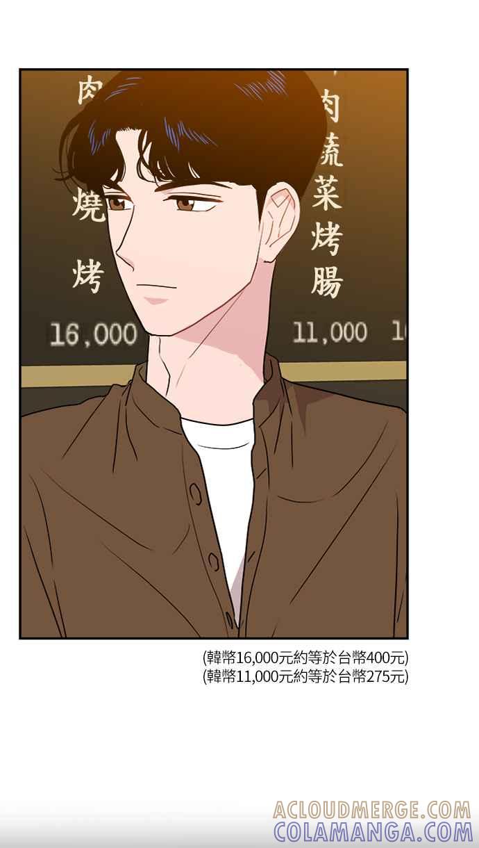 《不自在的关系》第1话 第43页