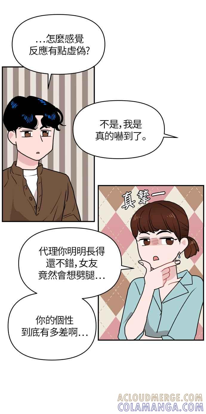 《不自在的关系》第1话 第55页