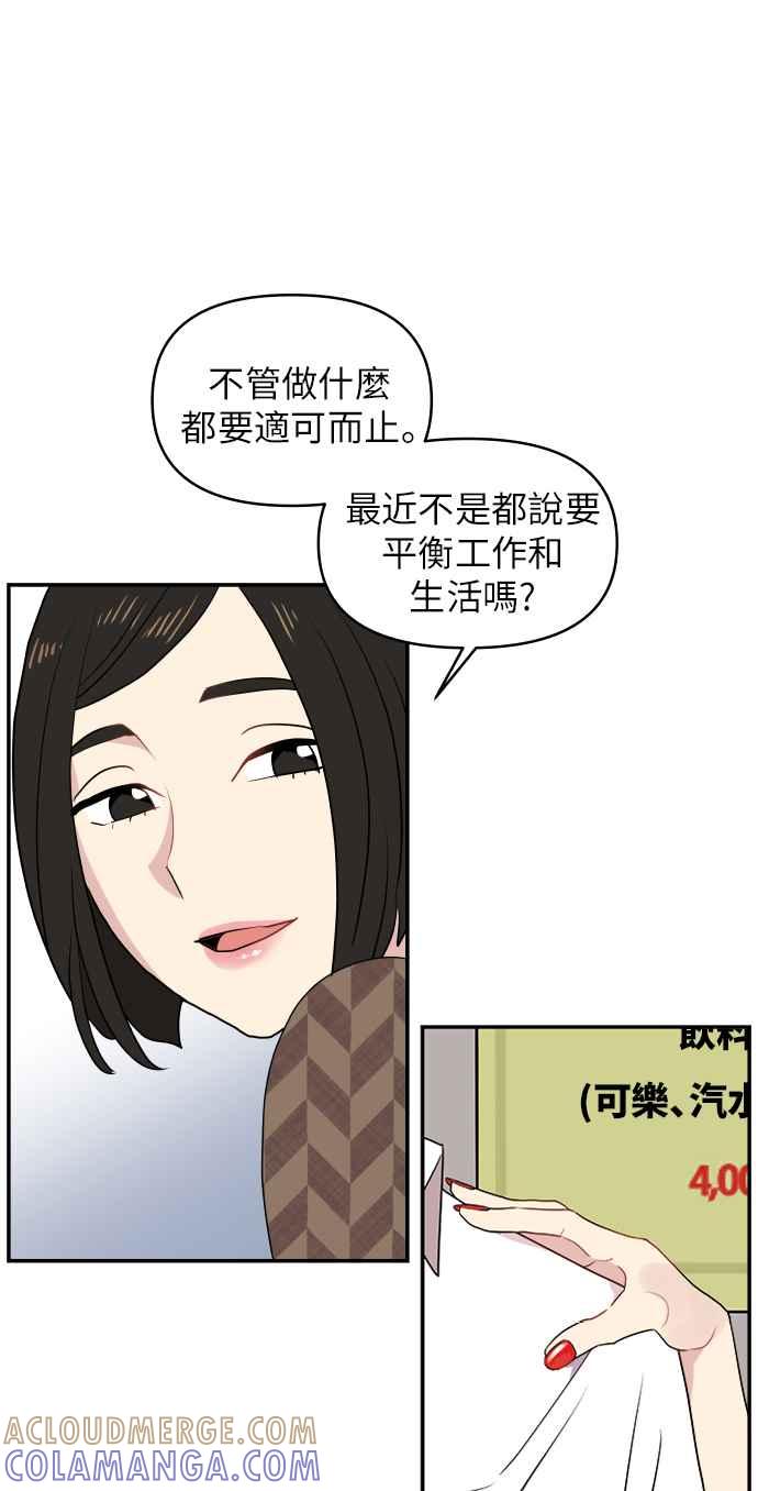 《不自在的关系》第1话 第13页