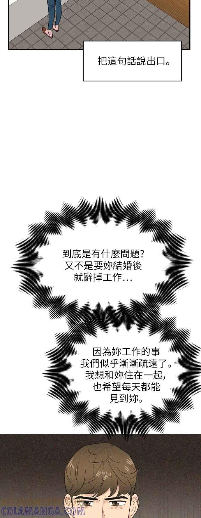 《不自在的关系》第1话 第19页