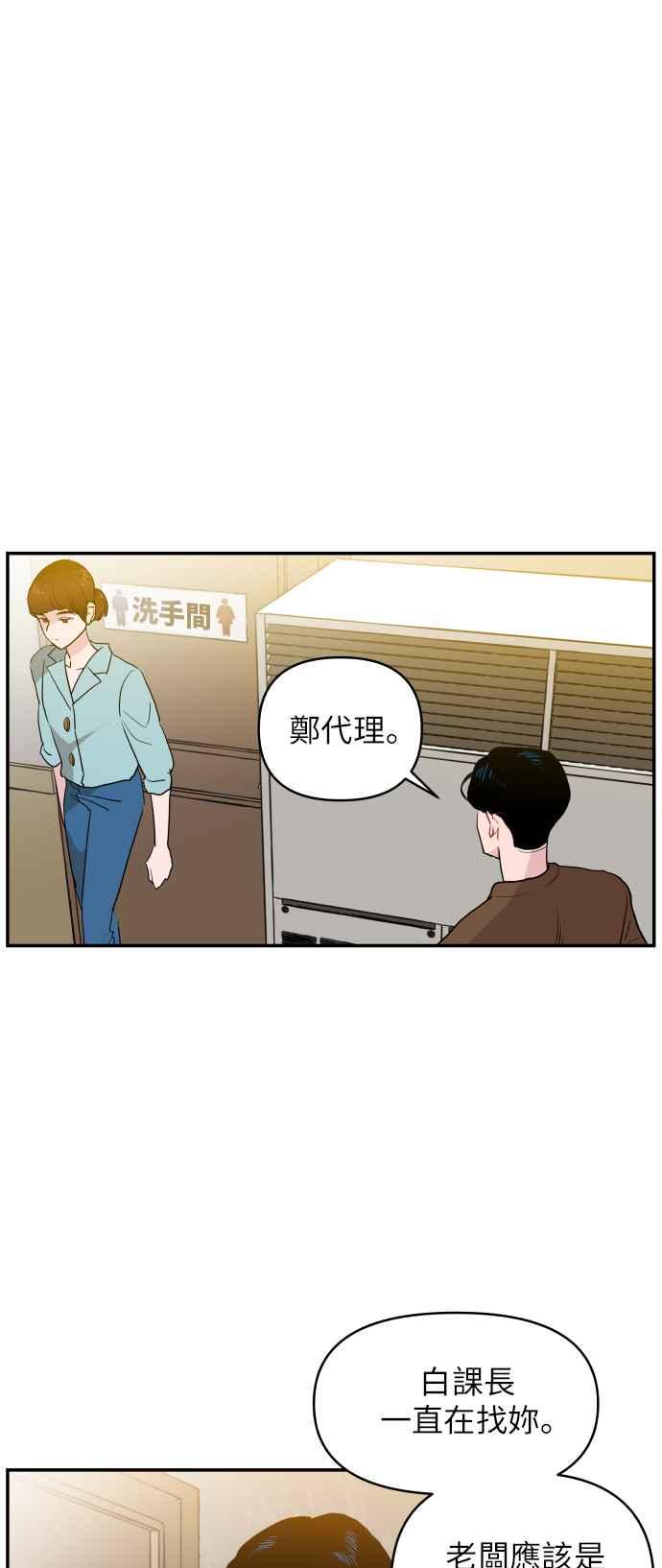 《不自在的关系》第1话 第23页