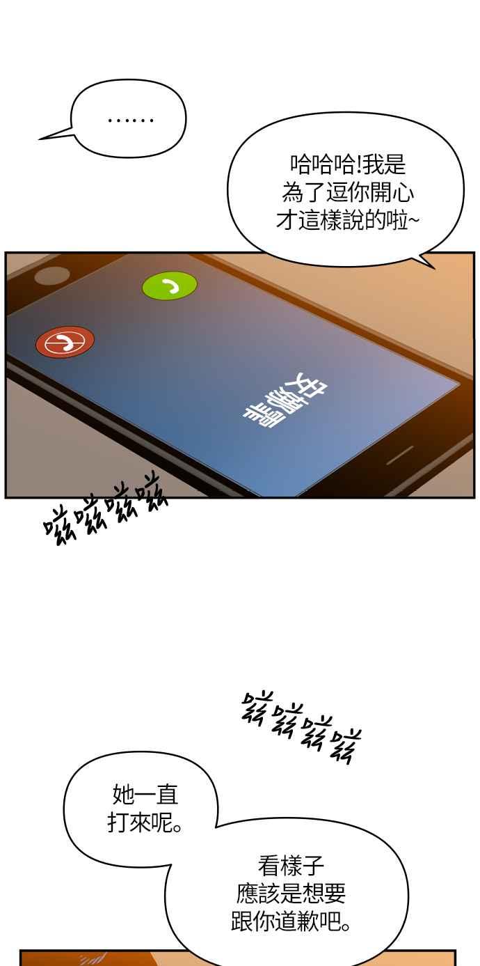 《不自在的关系》第1话 第56页