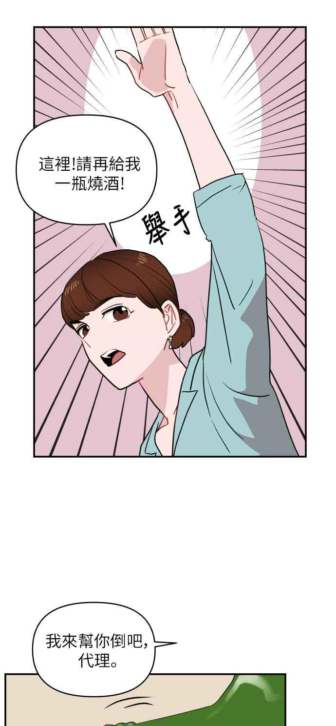 《不自在的关系》第1话 第63页