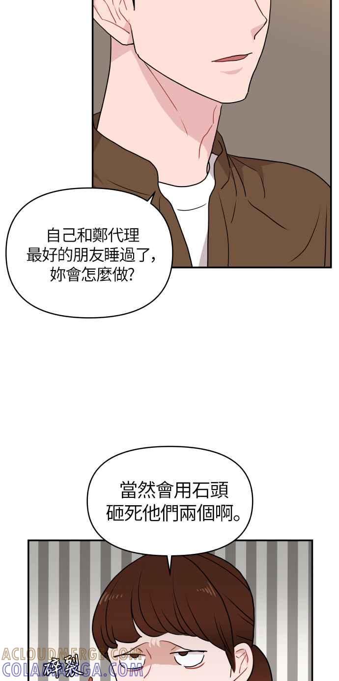 《不自在的关系》第1话 第58页