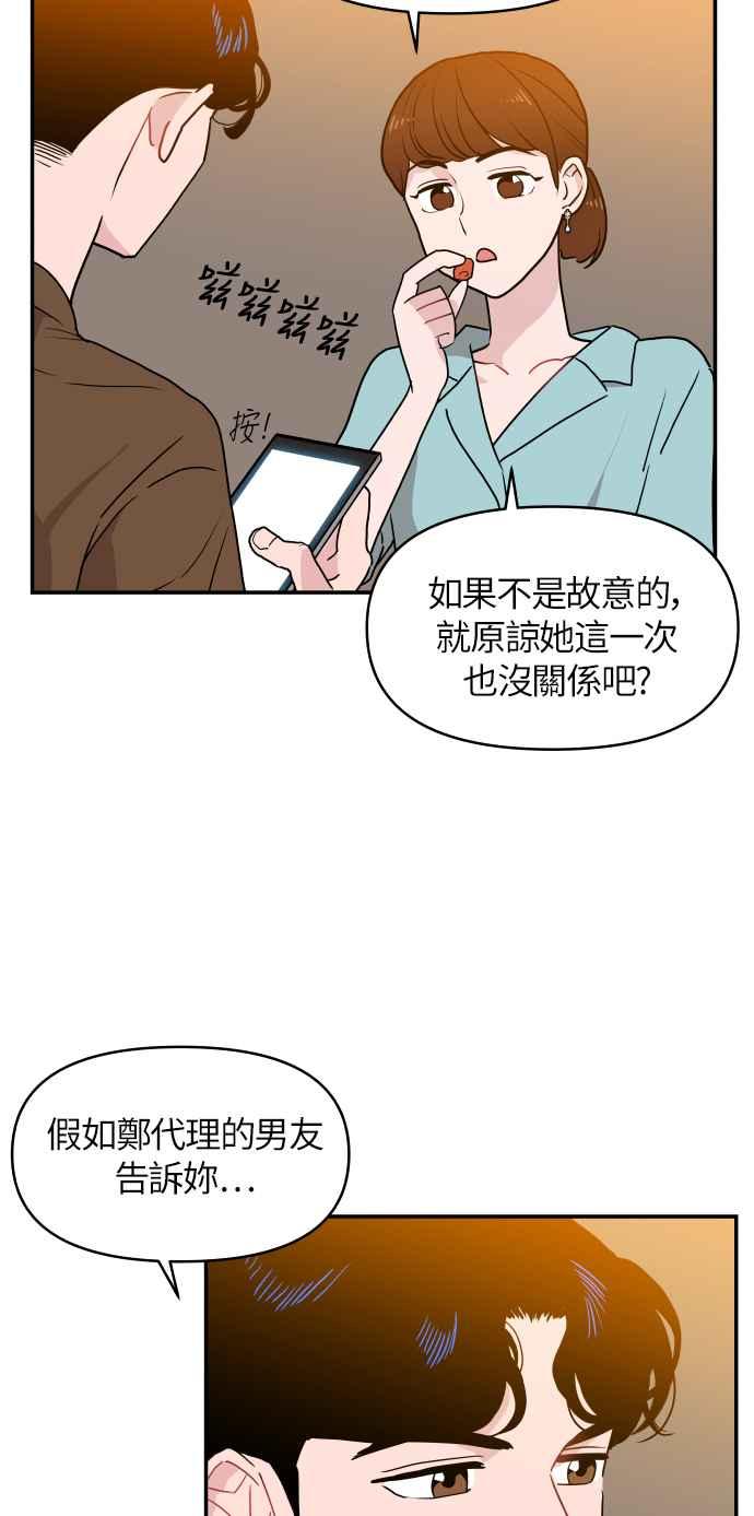 《不自在的关系》第1话 第57页