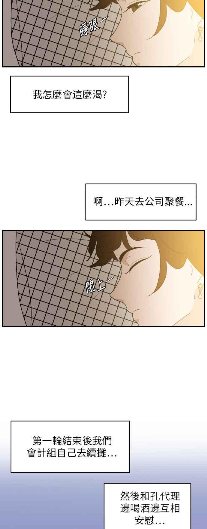 《不自在的关系》第1话 第68页
