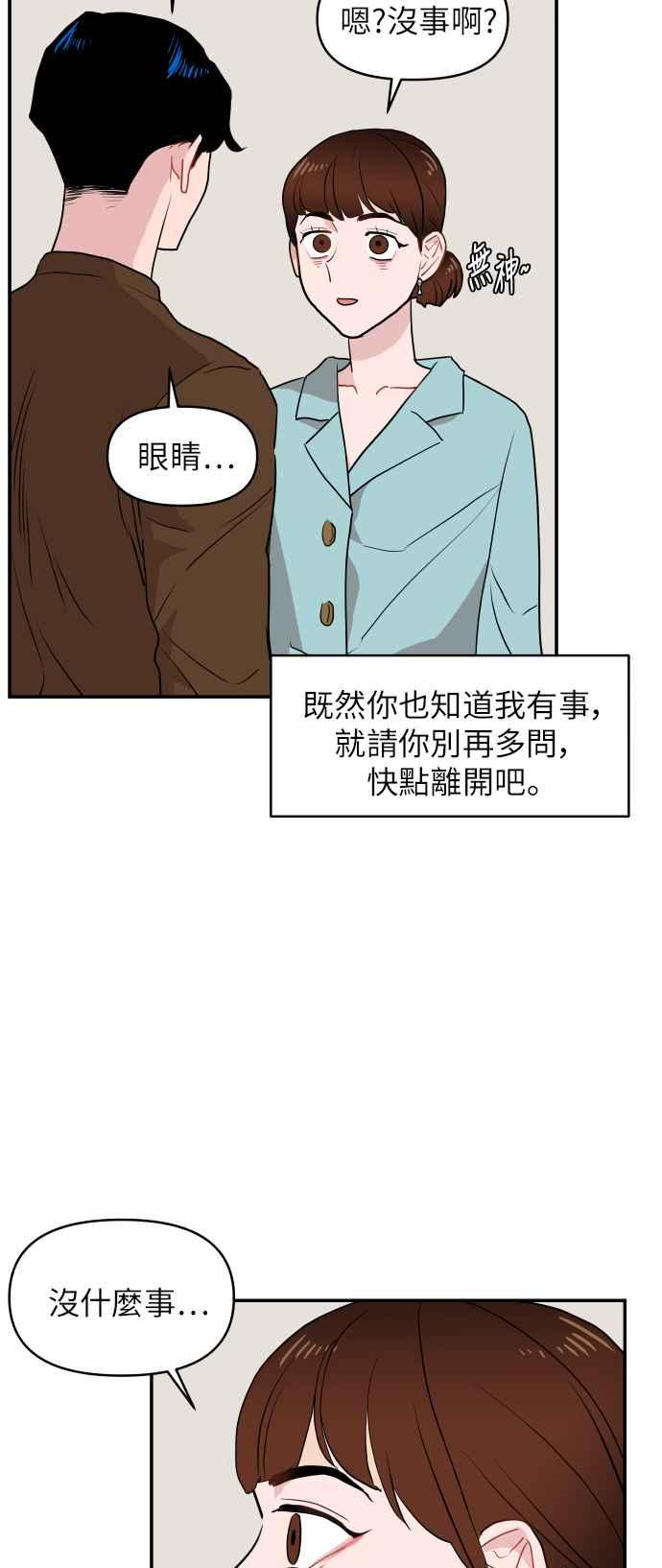 《不自在的关系》第1话 第26页