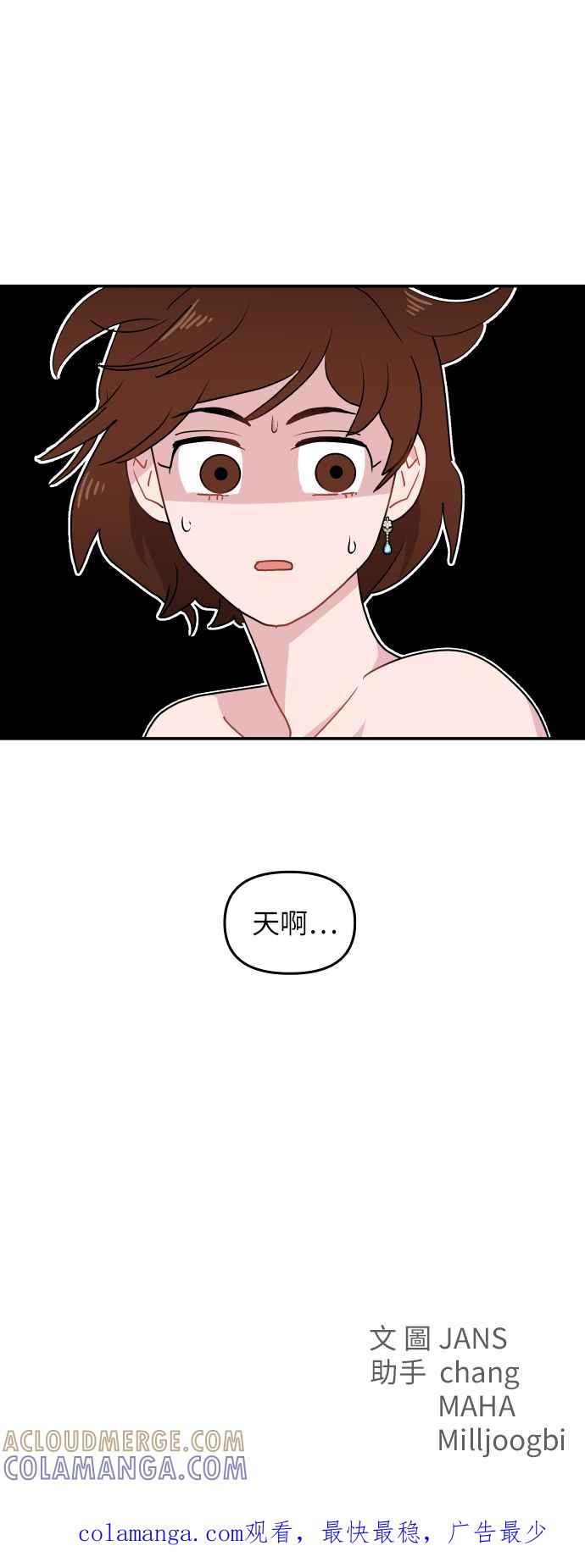 《不自在的关系》第1话 第73页