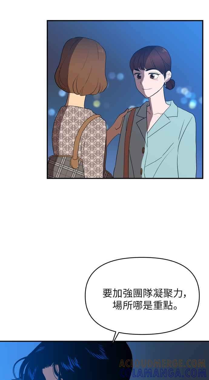 《不自在的关系》第1话 第31页