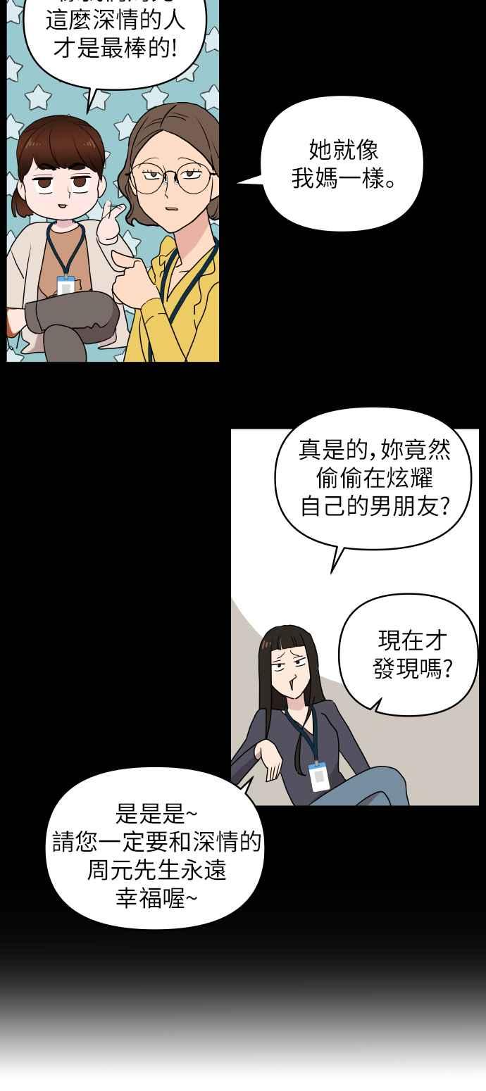 《不自在的关系》第1话 第48页