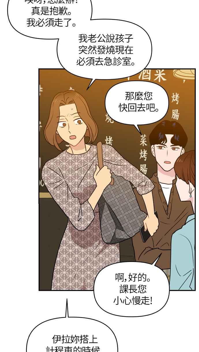 《不自在的关系》第1话 第41页