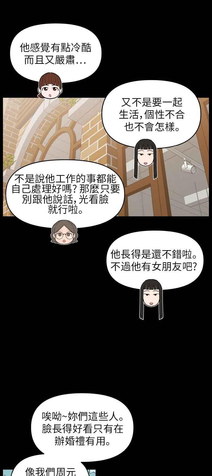 《不自在的关系》第1话 第47页