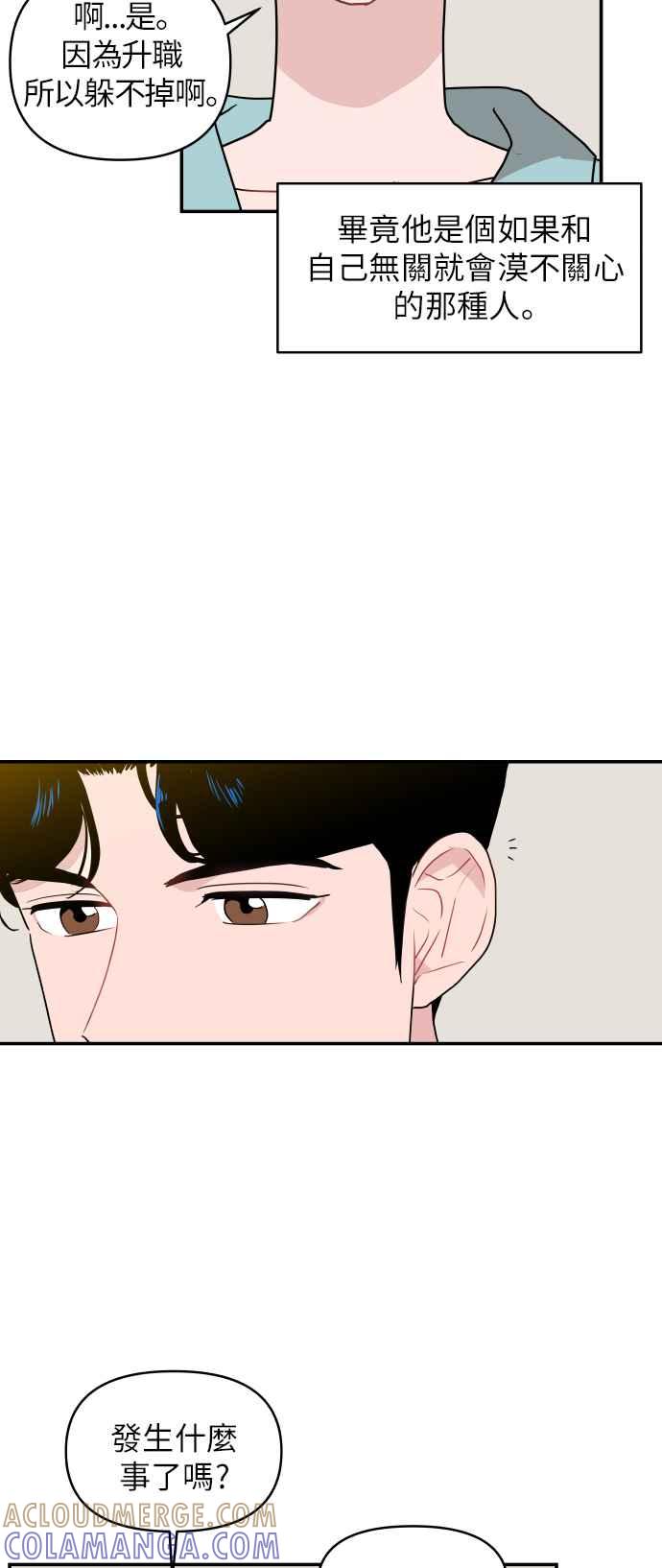 《不自在的关系》第1话 第25页