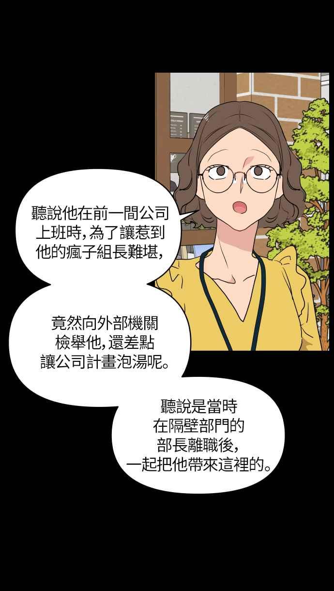 《不自在的关系》第1话 第45页
