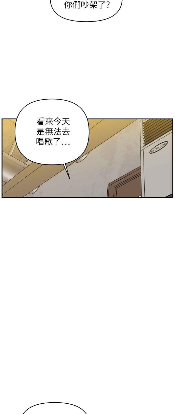 《不自在的关系》第1话 第29页