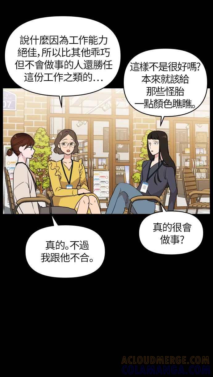 《不自在的关系》第1话 第46页