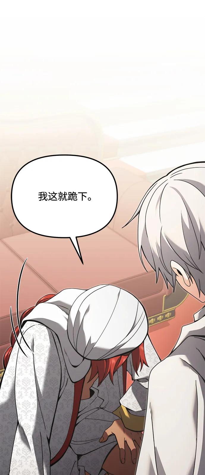 《身患绝症的天才黑暗骑士》第2季 第8话 第15页