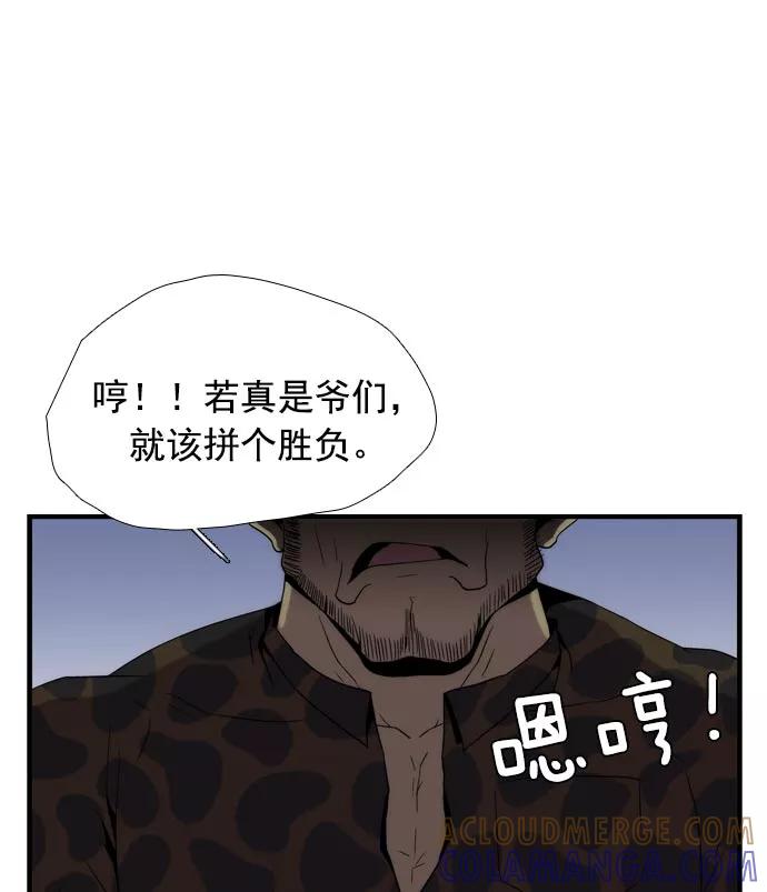 《午夜狂飙》第12话 第21页