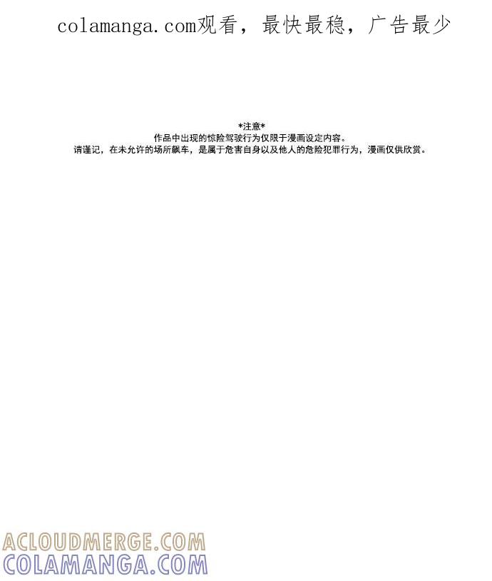 《午夜狂飙》第12话 第1页