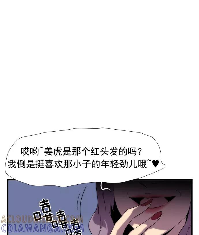 《午夜狂飙》第12话 第17页