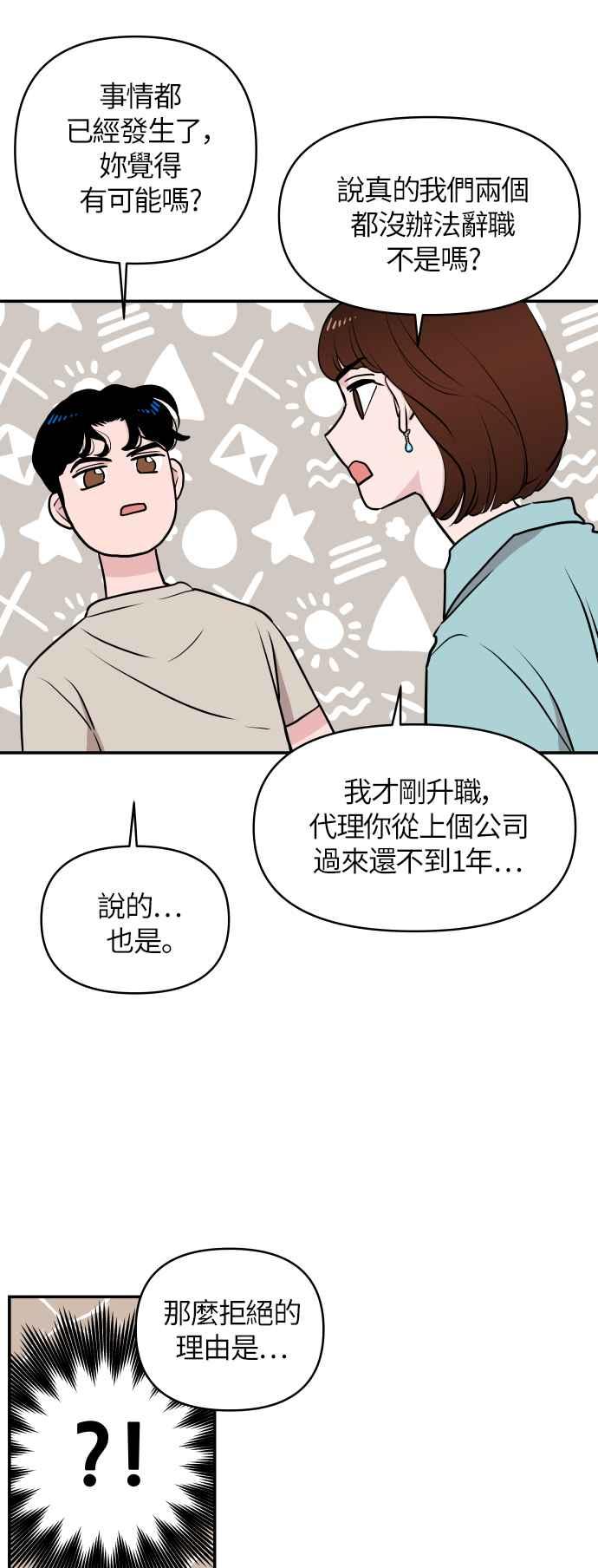 《不自在的关系》第2话 第20页