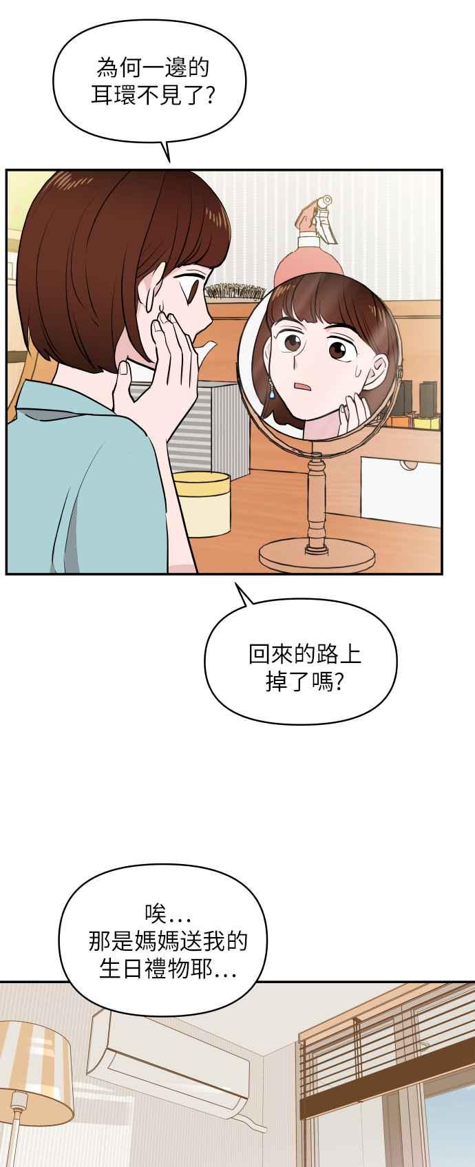 《不自在的关系》第2话 第50页