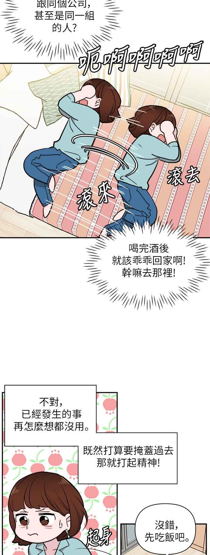 《不自在的关系》第2话 第48页