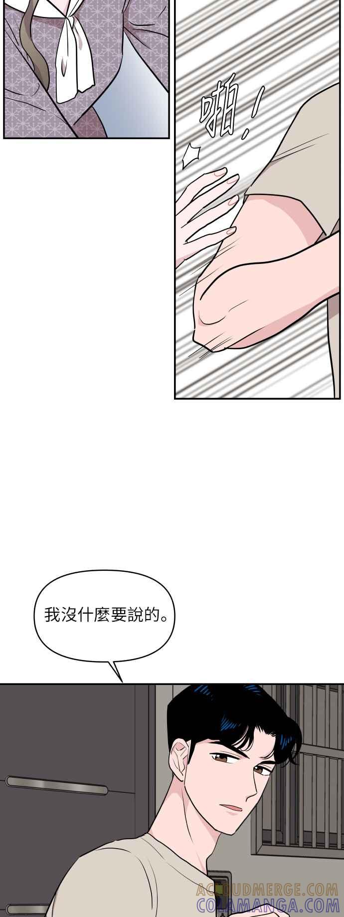 《不自在的关系》第2话 第40页