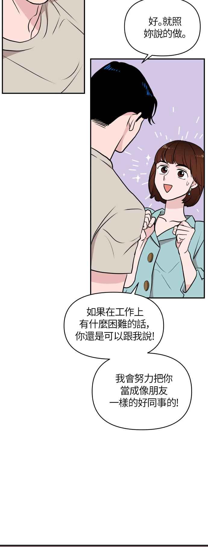 《不自在的关系》第2话 第23页